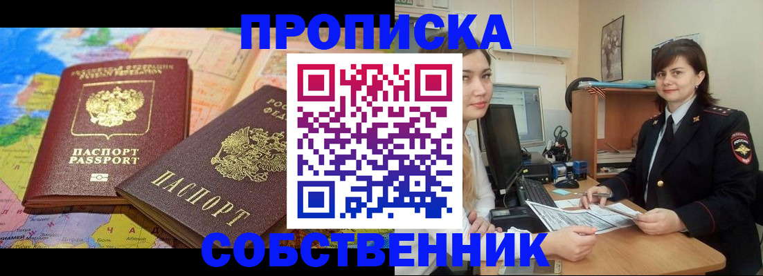 временная регистрация в квартире в Тавде