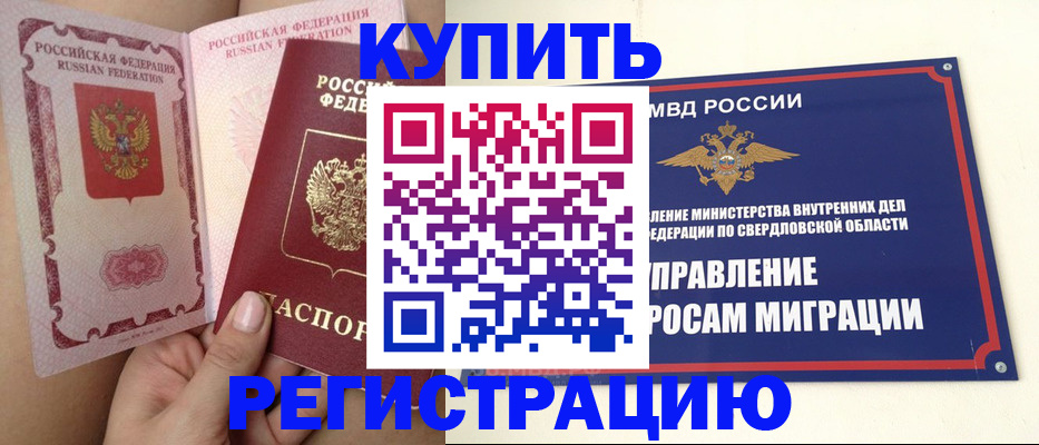 прописка ребенка в Тавде