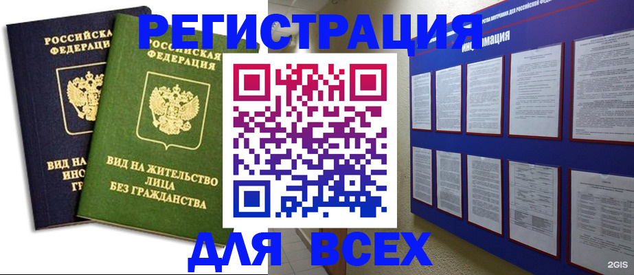 прописка для работы в Тавде