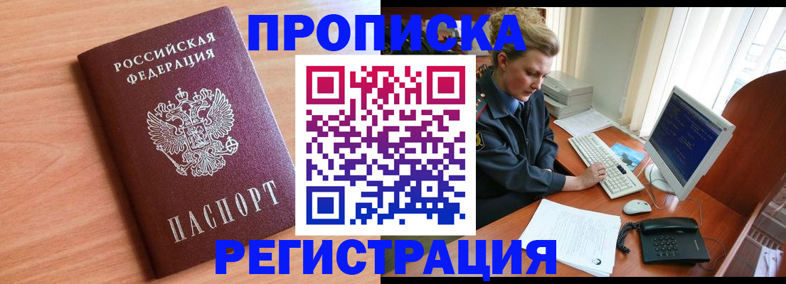 прописка 2025 в Тавде